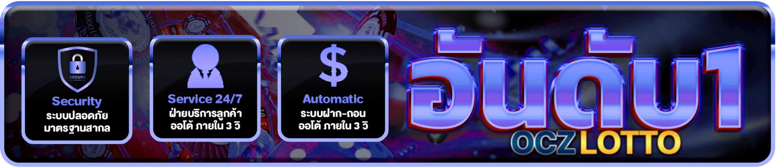 อันดับ 1 - oczlotto